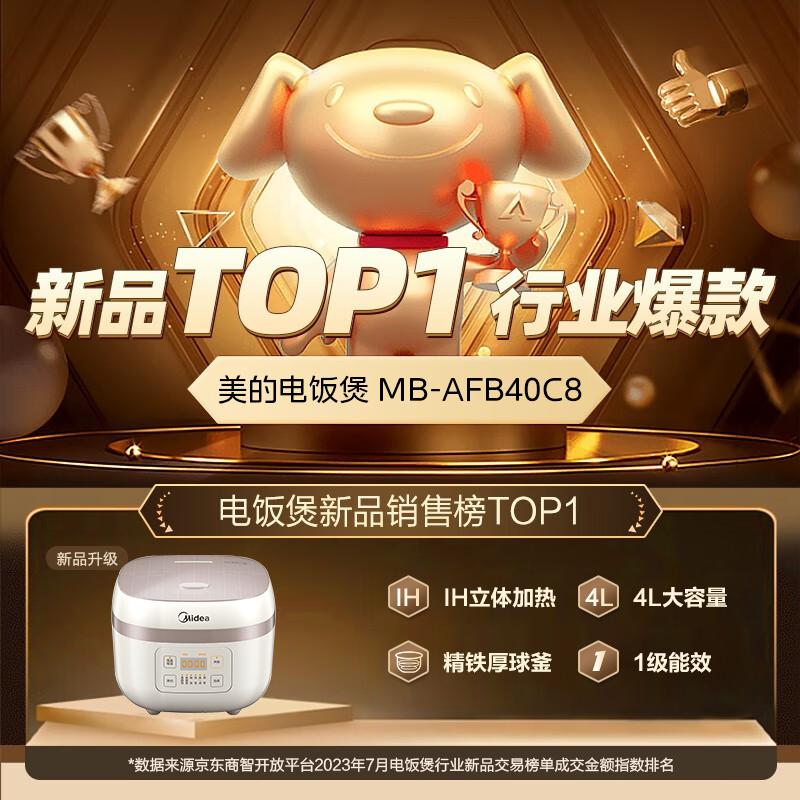 美的 AFB40C8 电饭煲 4L