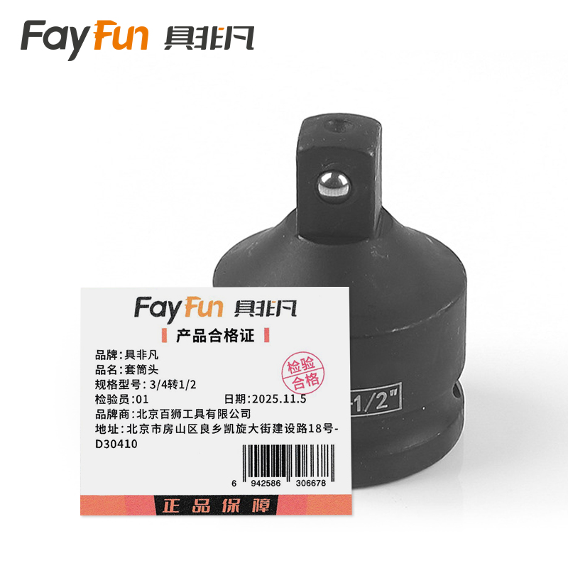 具非凡 套筒头 3/4转1/2个高清大图