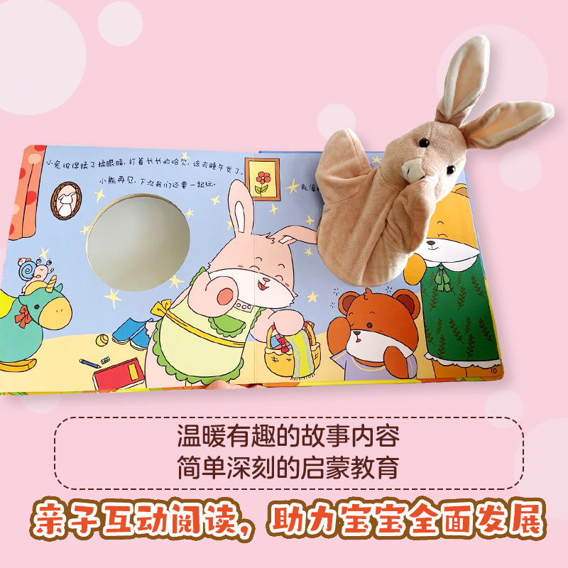 宝宝好习惯互动手偶书 小兔彼得 [正版]央视网宝宝好习惯互动手偶书 小兔彼得 0-4岁宝宝社交启蒙与语言表达的多功能手偶高清大图