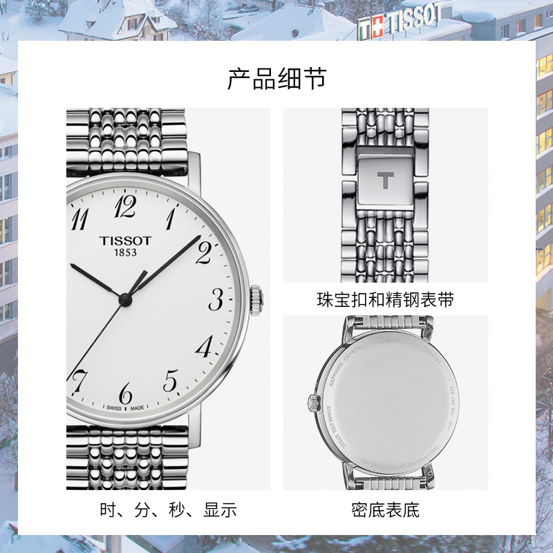 天梭(TISSOT)瑞士手表 简约轻薄百搭通勤 魅时系列钢带男士石英表T109.410.11.032.00 礼物