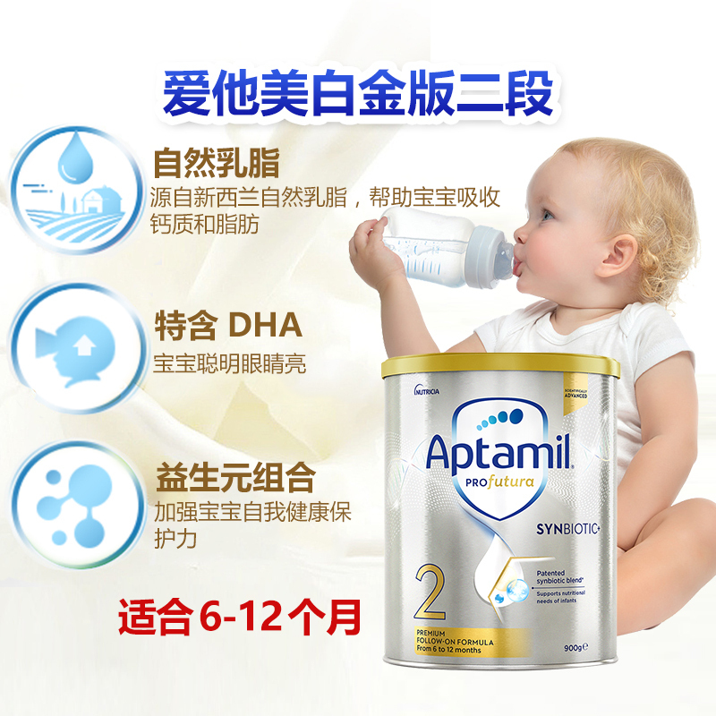 保税-澳洲爱他美(aptamil)白金版进口婴幼儿二段奶粉900g/罐装 爱他美铂金二段奶粉6-12个月宝宝包装随机发