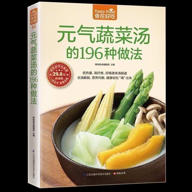 [正版]全4册 食在好吃 元气蔬菜汤的做法 沙拉凉拌 养颜果汁饮食营养健康菜谱书籍 饮食调理 食谱菜谱家常菜养生果蔬汁