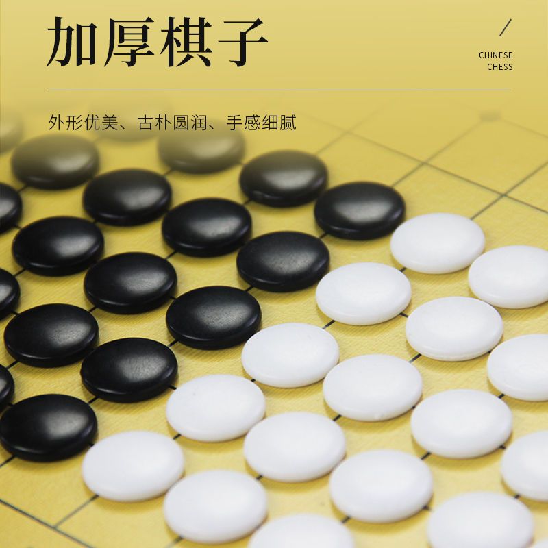 围棋五子棋儿童小学生初学者象棋围棋棋盘成人五子棋黑白棋套装 升级黑白棋盒+加大80棋子+塑料纸盘