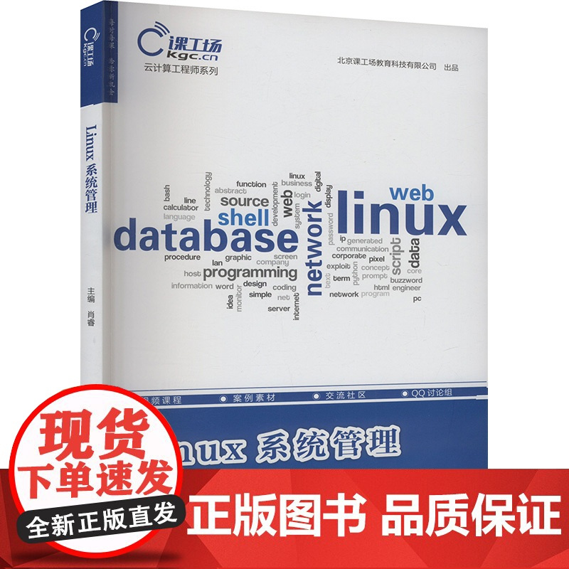 LINUX系统管理 肖睿 编 办公自动化软件(新)专业科技 正版图书籍 中国水利水电出版社