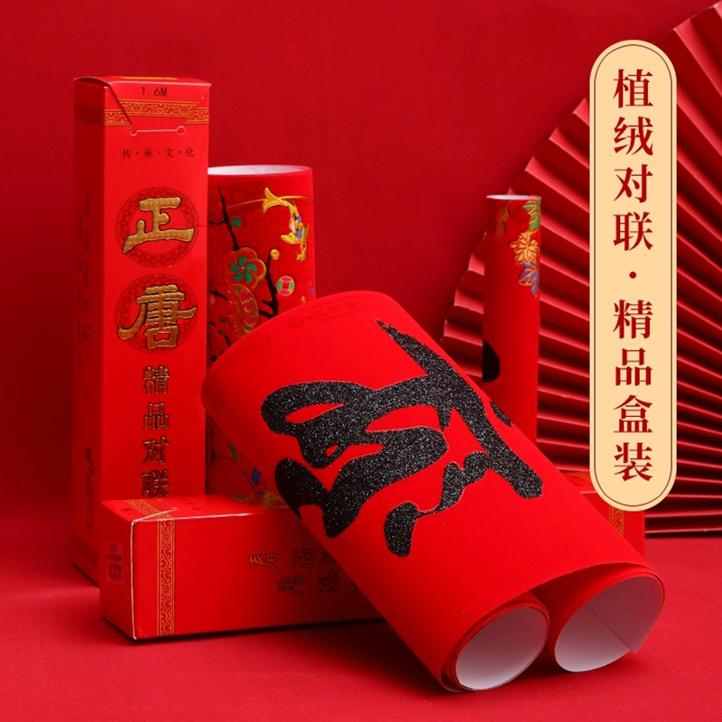 思唯美(sweet made) 2025新款蛇年春节对联 1.2米喜迎好运平安福乐接新春富贵财-5套装高清大图
