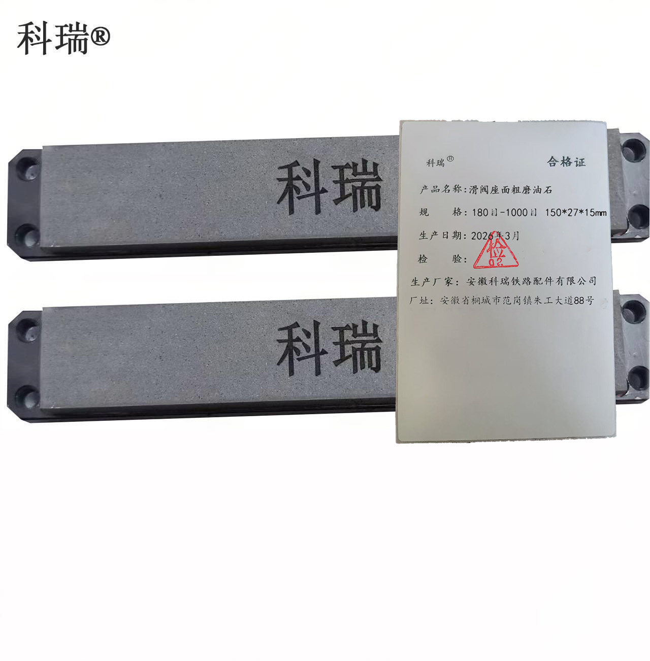 科瑞滑阀座面粗磨油石180目-1000目 150*27*15mm 块