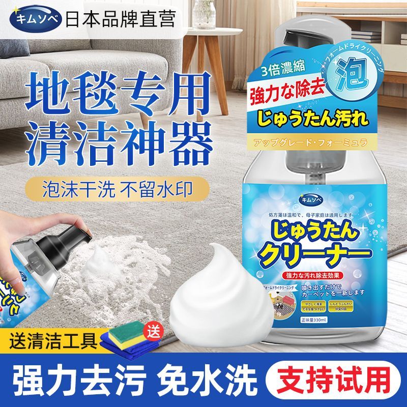 地毯清洗剂免洗家用神器布艺沙发床垫油污深层清洁去污地垫干洗剂