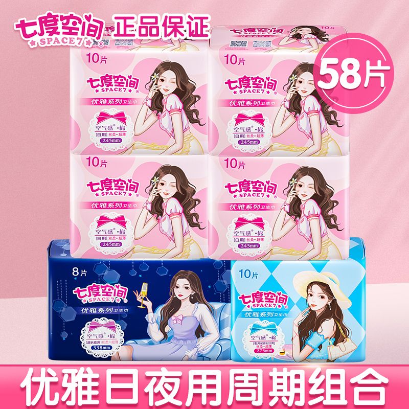 七度空间卫生巾女品牌正品优雅日用夜用组合装姨妈巾超长整箱高清大图