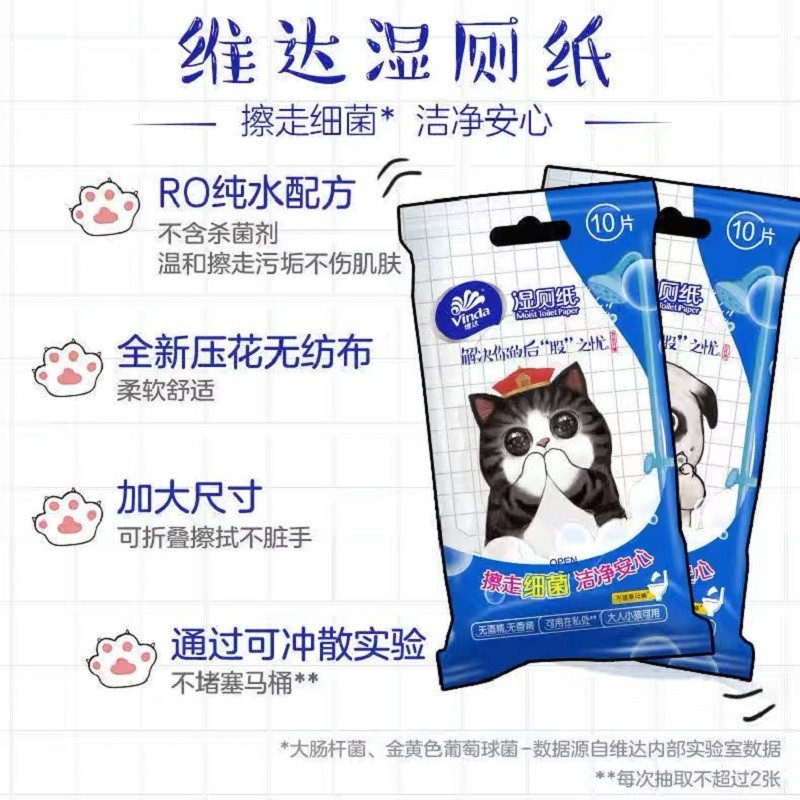 维达吾皇湿厕纸成人私处可冲湿纸巾家用湿厕巾卫生湿巾40片*3包