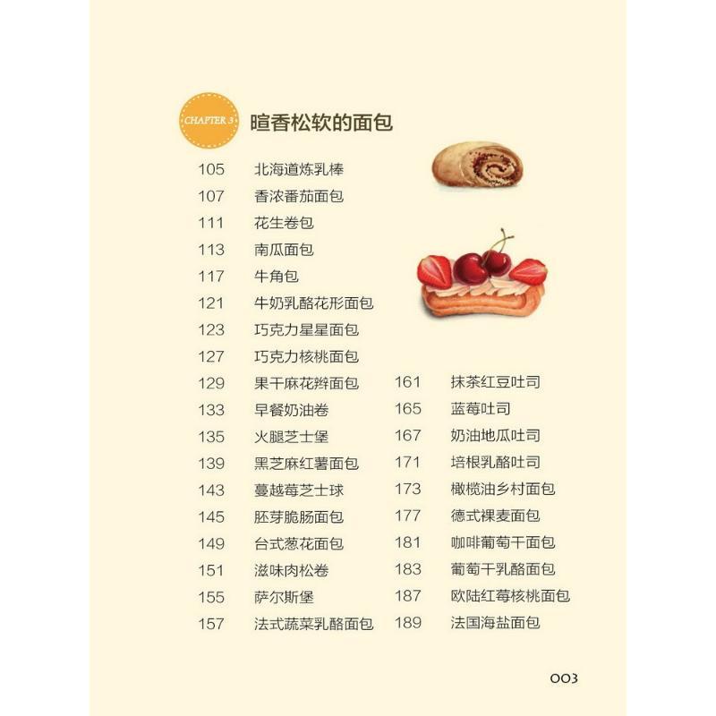 零基础学烘焙随手查 彭依莎 主编 著作 生活 文轩网