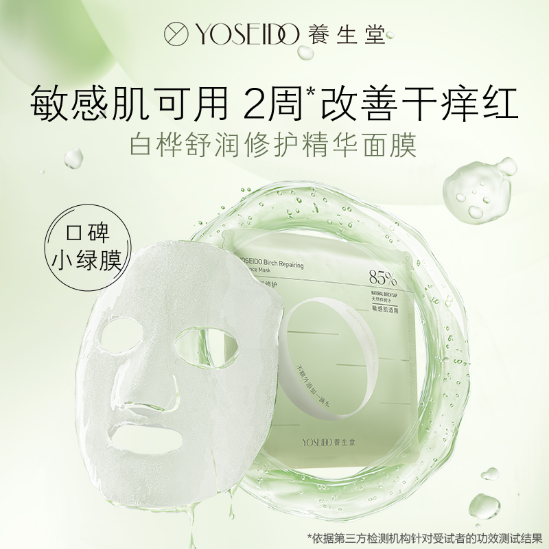 养生堂 白桦舒润修护精华面膜25g*5片高清大图