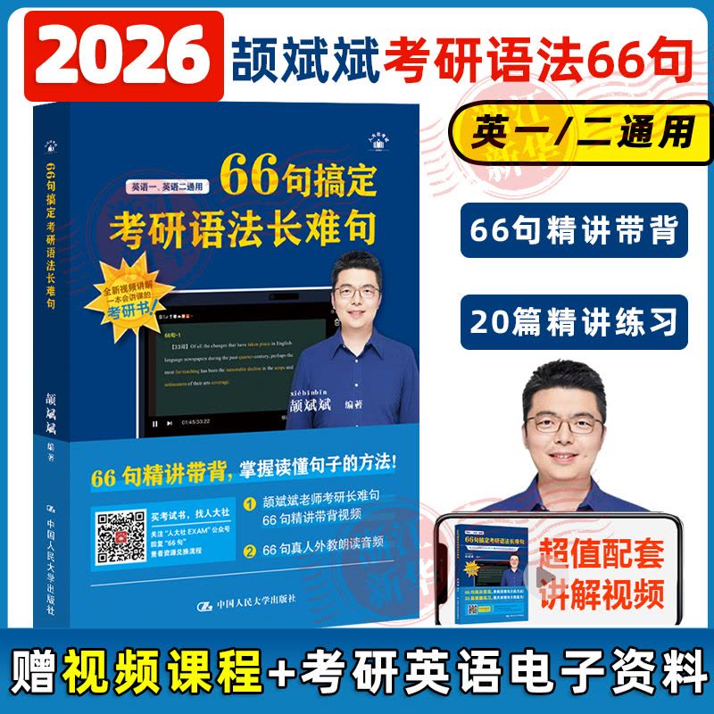 备考25]2025阅读句句讲 英语一[提高篇] [正版]颉斌斌2026考研英语词汇背诵宝2026英语一英语二历年真题26图片