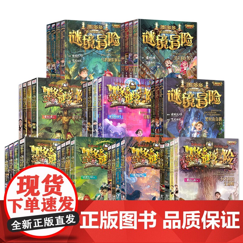 全新版本 墨多多谜境冒险阳光版彩色漫画全套15海龟岛的狩猎者16不死国的生命树17外星怪客不可思议事件簿原版雷欧幻像30高清大图