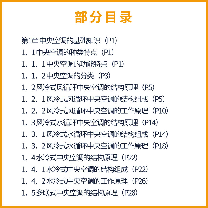 彩色图解中央空调安装 [正版]彩色图解中央空调安装 维修技能速成 韩雪涛 化学工业出版社 风冷式水冷式多联式中央空调安装高清大图