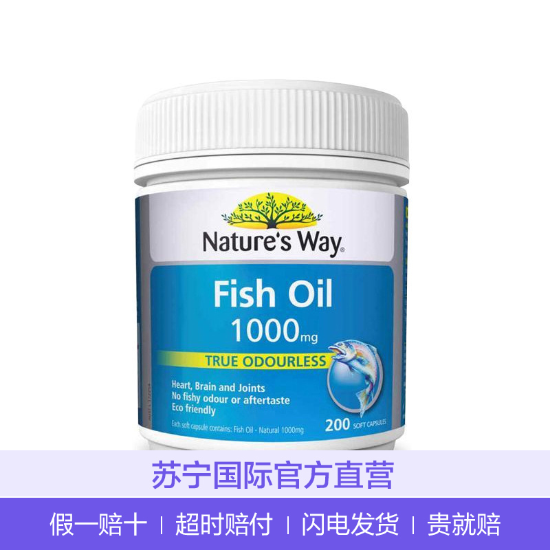 Nature’s Way 澳萃维 鱼油 1000毫克 200粒/瓶 澳洲进口 深海鱼油 320克