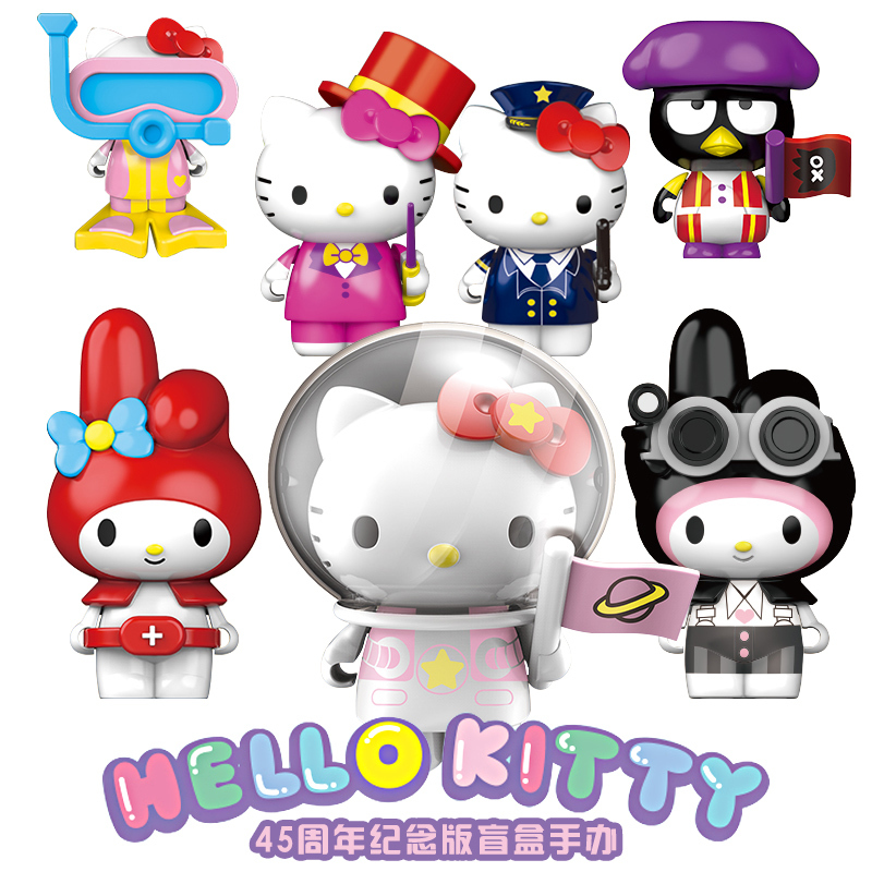 HelloKitty凯蒂猫职业时装派对盲盒手办45周年纪念版公仔女孩积木玩具盲盒(2只装不重样)