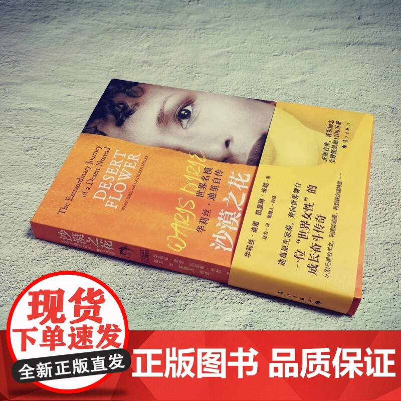 沙漠之花 世界名模华莉丝迪里自传 传记高清大图