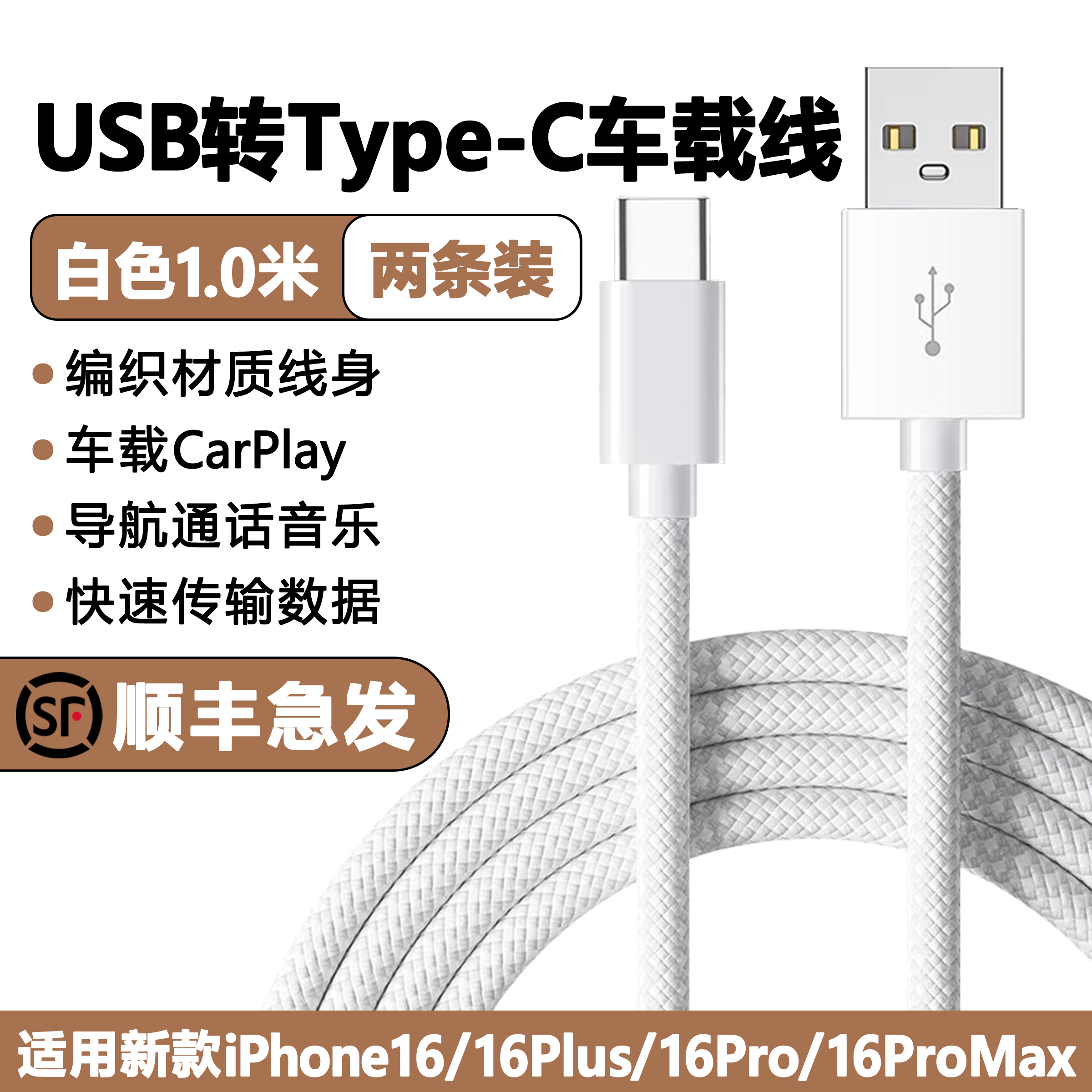 适用苹果16promax车载充电线CarPlay专用iPhone16手机快充数据线 适用iPhone16系列USB-C白色1.0米两条装