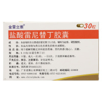 雷立雅 盐酸雷尼替丁胶囊 0.15g*30粒 胃酸过多胃疼胃烧心反酸胃痛用于缓解胃酸过多所致的胃痛胃灼热感烧心反酸