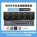 TP-LINK TL-R479GPE-AC+5个XAP3002GI薄款（方）碳素黑套装