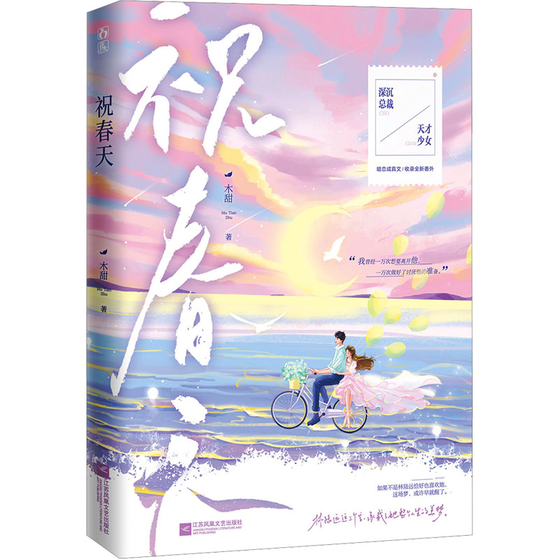 【M】祝春天-9787559480941