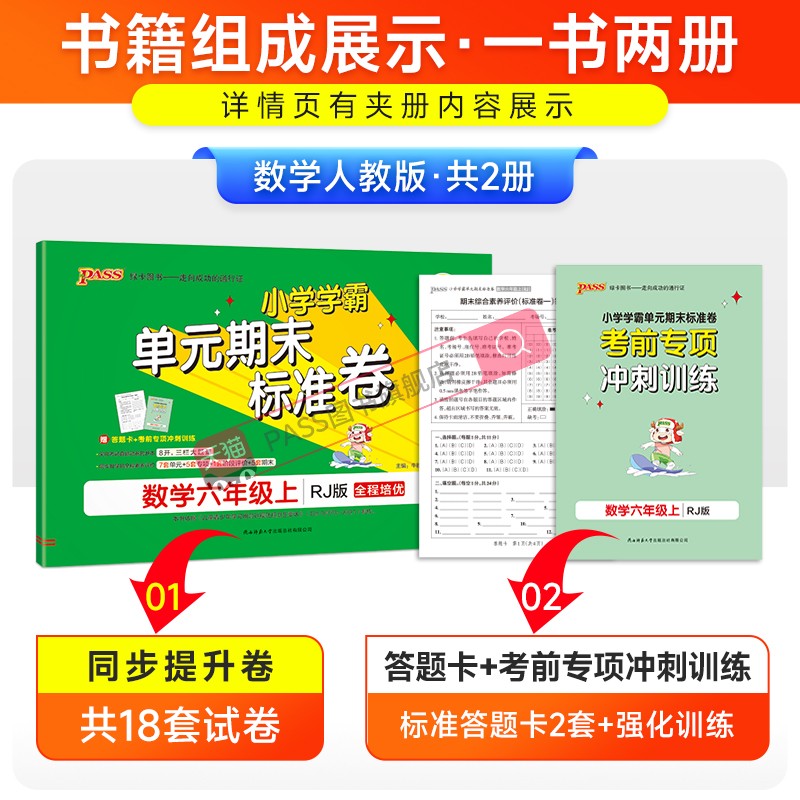 数学 六年级上 [正版]2023新版小学学霸单元期末标准卷六年级数学上册试卷测试卷同步单元测试卷人教总复习真题试卷单元期高清大图