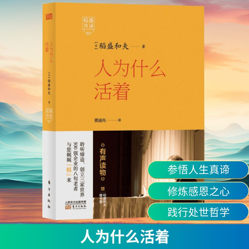 【M】人为什么活着-9787506079310