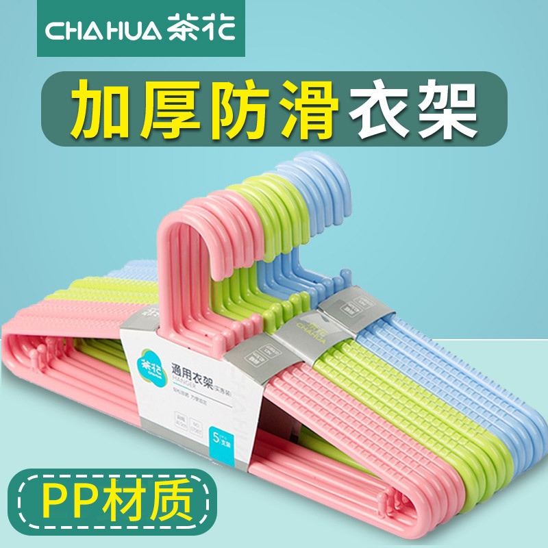 茶花塑料大号衣架无痕家用成人衣挂挂衣架晾加厚衣架晒凉衣服架子衣撑子[防滑无痕衣架一把5只装]