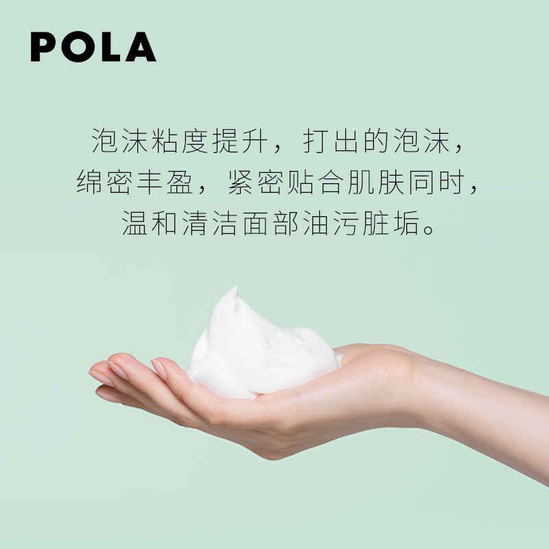 POLA宝丽洗面奶洁面乳pola洁面奶 黑BA洁面 碧艾晨光洁面膏 洗面奶 100g