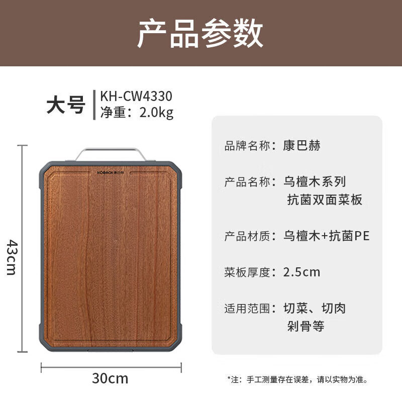 康巴赫(KBH) 菜板砧板乌檀木抗菌切菜板双面板-大号家用案板防霉切水果板升级二代 KH-CW4330 / 个高清大图