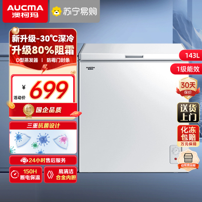 澳柯玛冷柜BC/BD-143NE