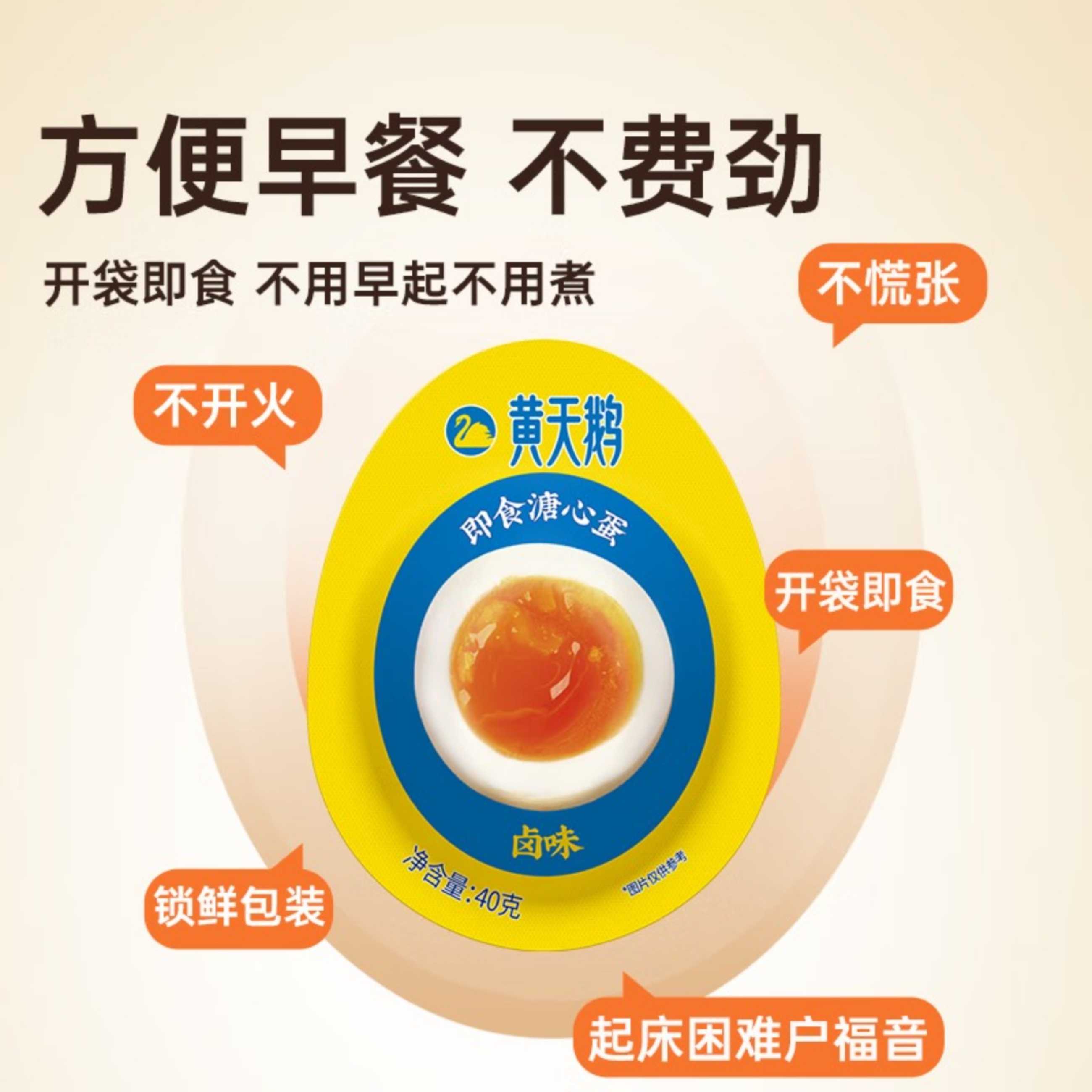大师小点黄天鹅即食卤味溏心蛋流心蛋黄轻食营养早餐鸡蛋卤蛋零食下午茶 卤味溏心8枚高清大图