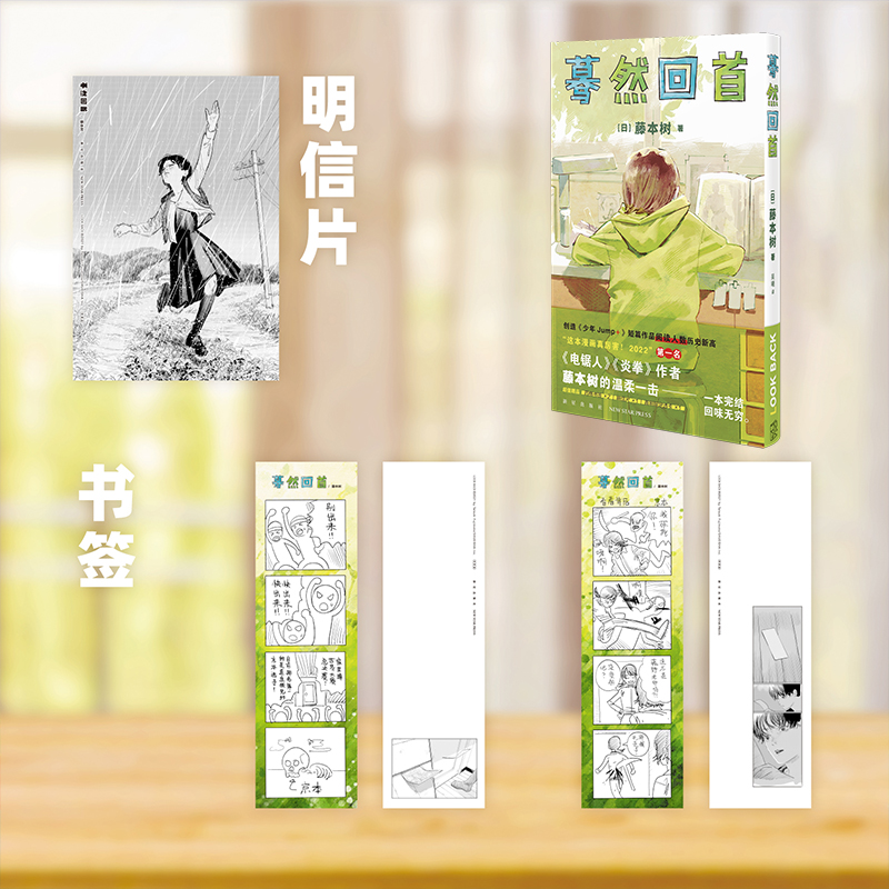 [正版]全2册蓦然回首+再见绘梨 简体中文版 藤本树著原名LookBack简体中文继电锯人少年炎拳jump短篇蓦然回首高清大图