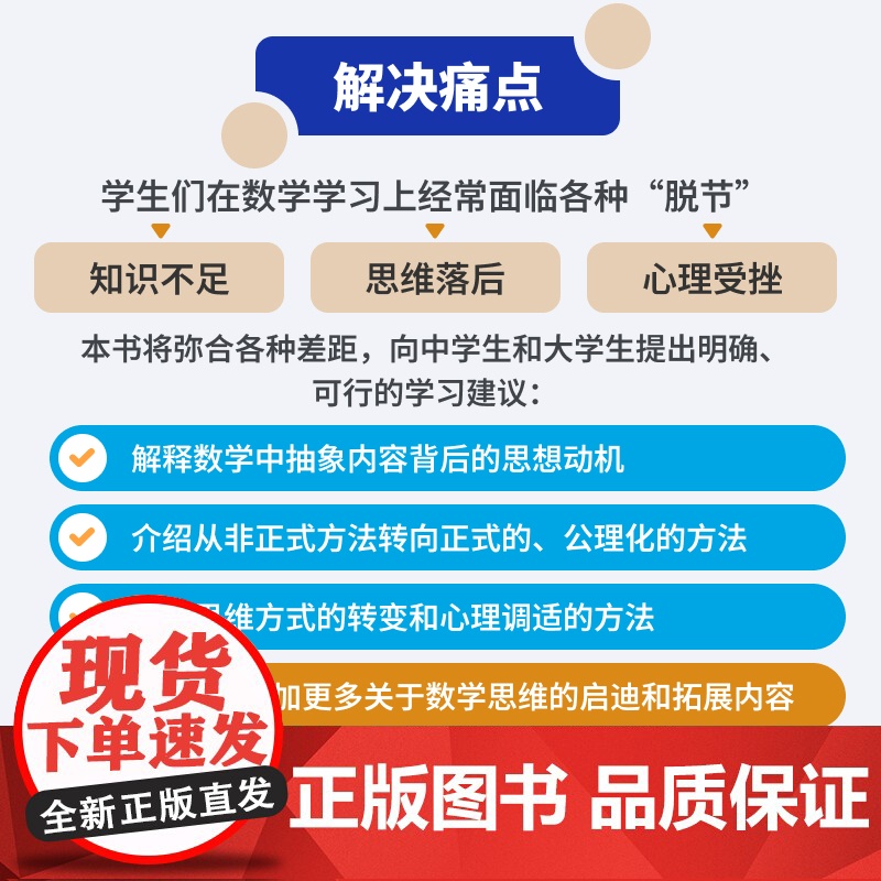 基础数学讲义:走向真正的数学高清大图