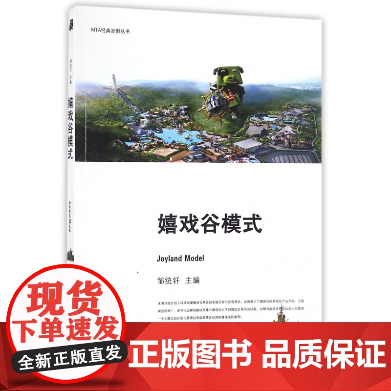 嬉戏谷模式/MTA经典案例丛书高清大图