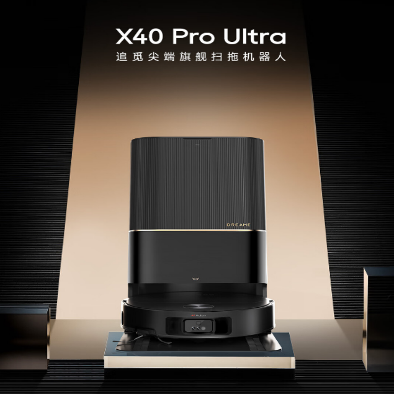 追觅扫地机器人X40 Pro Ultra水箱版
