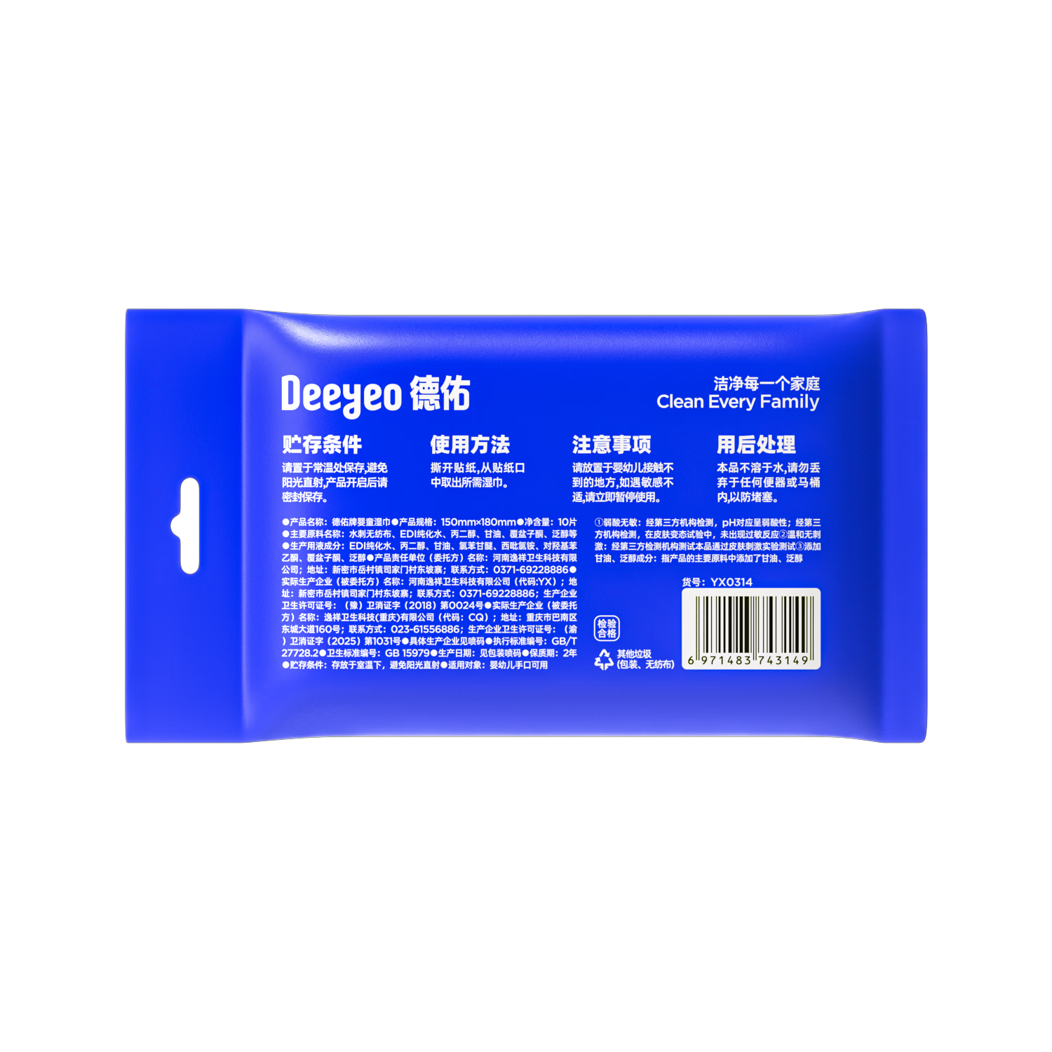 德佑婴童湿巾婴幼儿手口湿巾弱酸无敏温和无刺激10片*10包高清大图