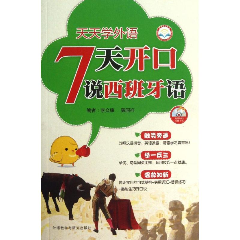 外语教学与研究出版社其他小语种报价_参数_图片_视频_怎么样_问答