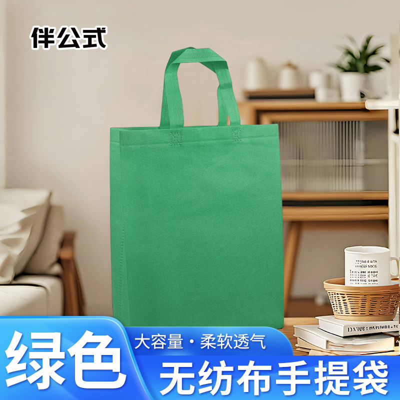 伴公式B1103 100g无扣无纺布手提袋40*35*10cm 绿色(单位:个)高清大图
