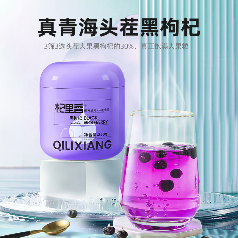 杞里香 圆罐牛头果黑枸杞 250g