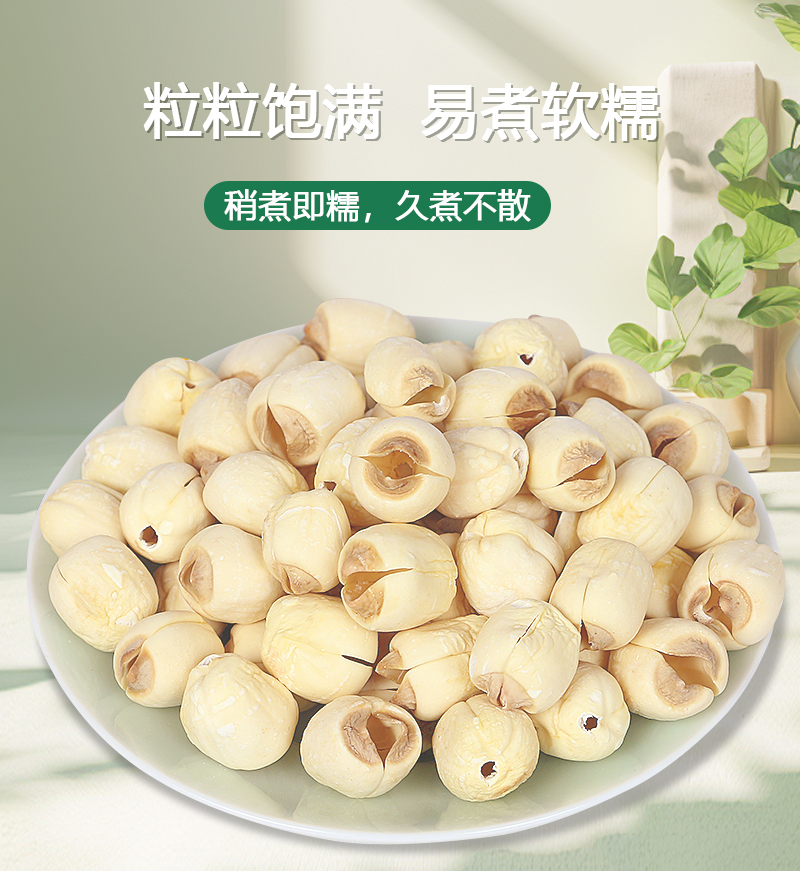 花祈鸿运莲子500克袋高清大图