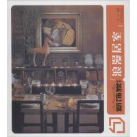 新饰家丛书--浪漫居室/霍衍
