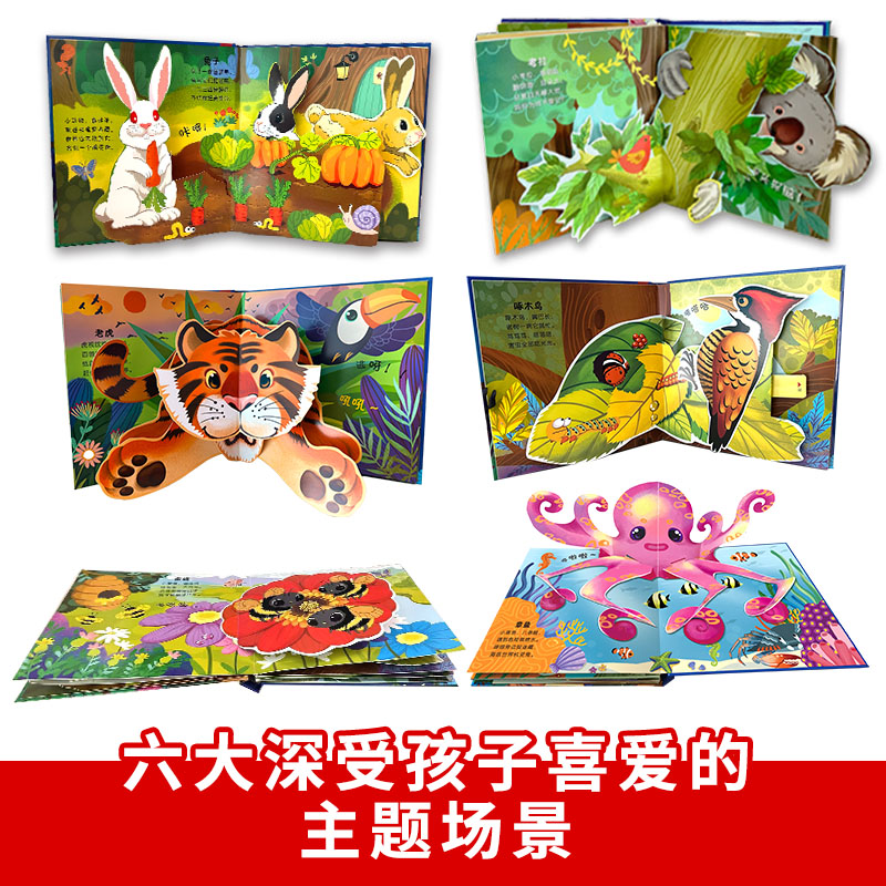 [2册]自我保护+动物捉迷藏 [正版]动物捉迷藏立体书 趣味情景立体翻翻书科普揭秘系列3-9岁儿童动物森林海洋高铁百科书高清大图