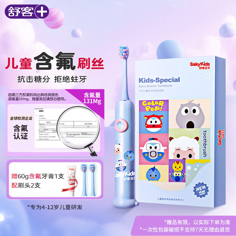 舒客 宝贝儿童智护声波电动牙刷F2 蓝色