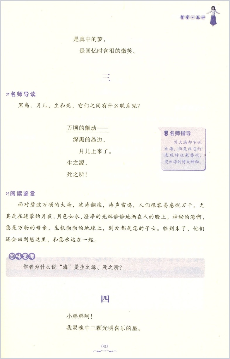 [正版]经典文学名著精选丛书繁星春水冰心原著小学生散文读本三四年级下册阅读课外书儿童文学全集作品诗集现代诗散文集书店书高清大图