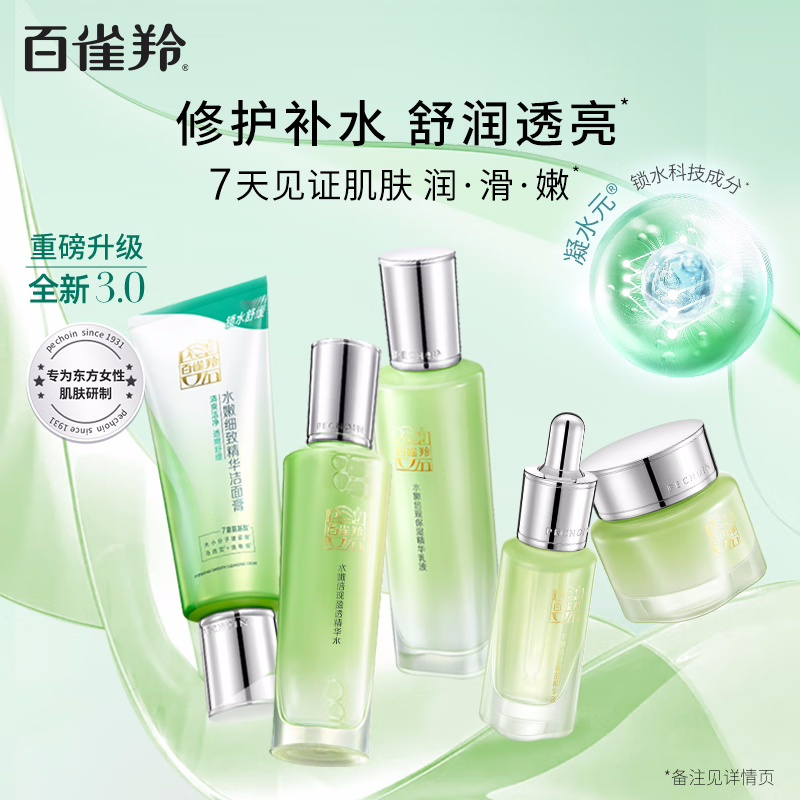 (PECHOIN)百雀羚套装护肤套装 水嫩倍现组合五件套 洁面+精华水+精华乳液+精华霜+眼精华 保湿补水新老款随机高清大图