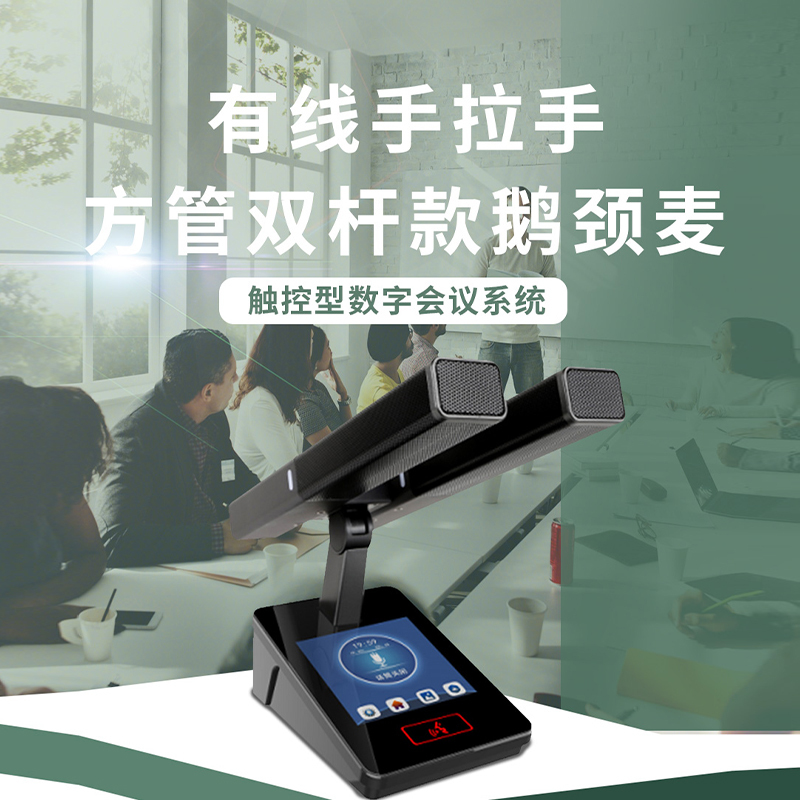 润普Runpu RP-YXS98B 国产有线手拉手麦克风 触摸屏6芯/网线 数字电容式方管双杆款鹅颈麦代表单元