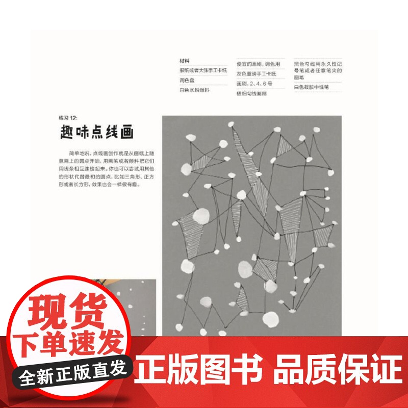 创意黑白画 手绘拼贴剪纸雕刻的手工创意绘画练习赠彩色画纸点线画拼贴画水粉画印画橡皮章黑白绘画上海人民美术出版社正版书籍高清大图