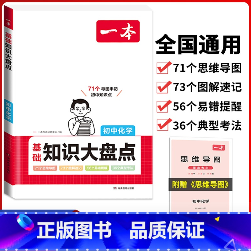 初中(化学)基础知识大盘点 初中通用 [正版]2024版初中基础知识大盘点语文数学英语物理化学生物地理政治历史道德与法治