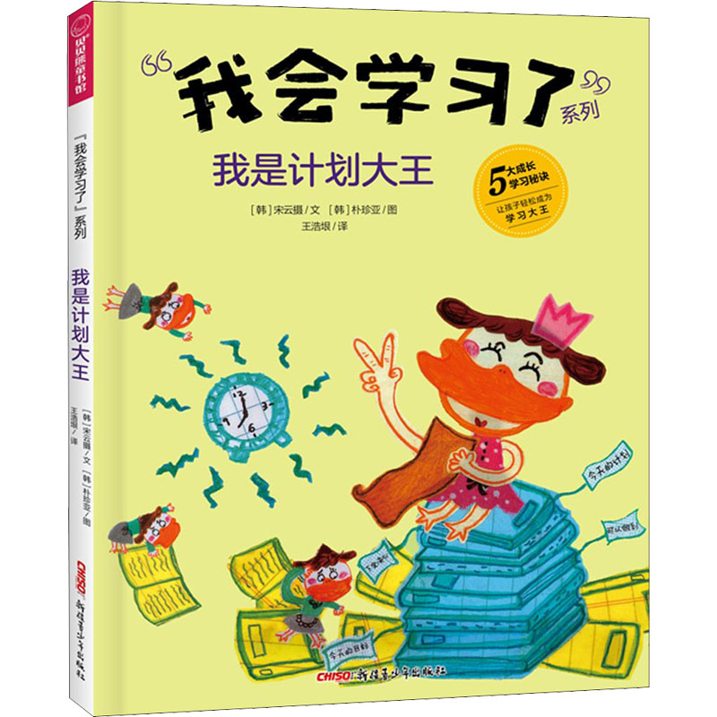 醉染图书我是计划大王9787559078605高清大图